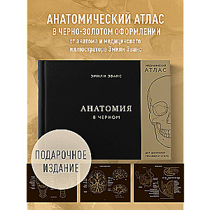 Anatomie in Schwarz. Medizinischer Atlas für Liebhaber von Luxus und Stil