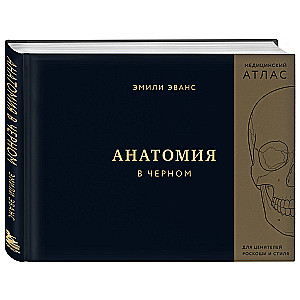Anatomie in Schwarz. Medizinischer Atlas für Liebhaber von Luxus und Stil