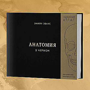 Anatomie in Schwarz. Medizinischer Atlas für Liebhaber von Luxus und Stil