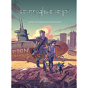 Bezpłodne ziemie. Artbook postapokaliptycznego uniwersum