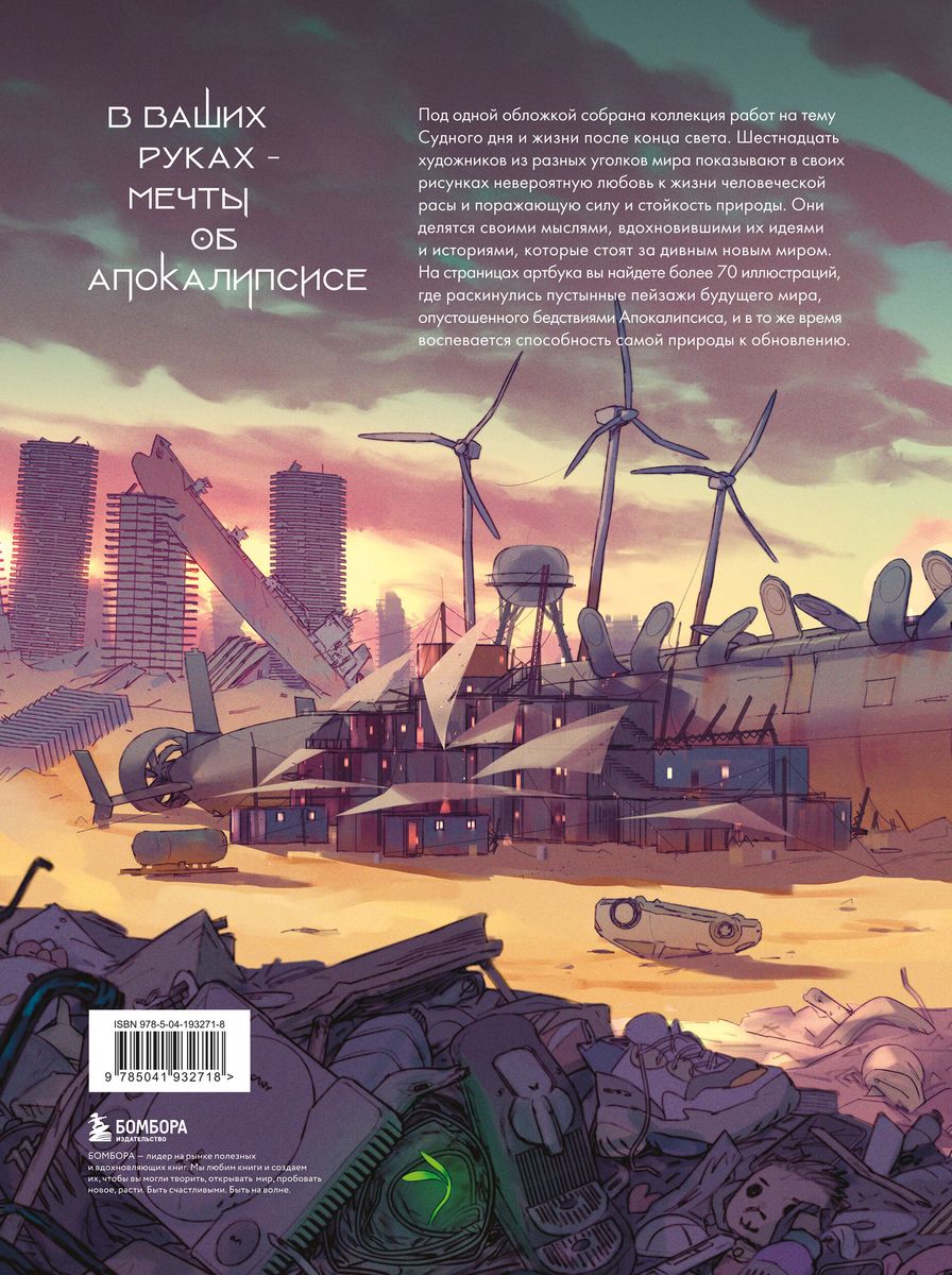 Bezpłodne ziemie. Artbook postapokaliptycznego uniwersum