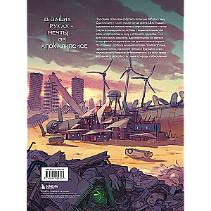 Bezpłodne ziemie. Artbook postapokaliptycznego uniwersum