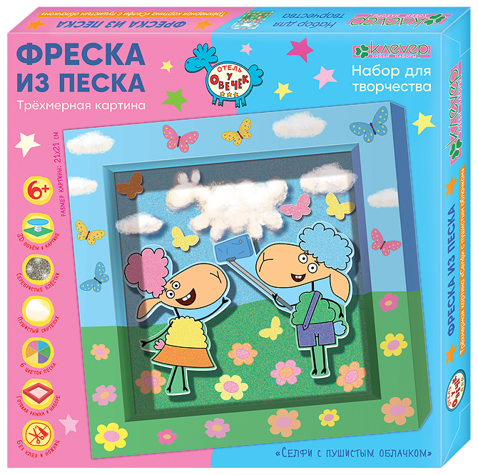 Radošais komplekts, smilšu glezna Selfi ar pūkainu mākoni