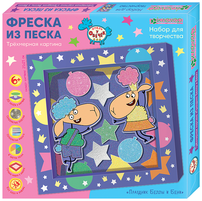 Radošais komplekts, smilšu glezna Bellas un Benjas svētki