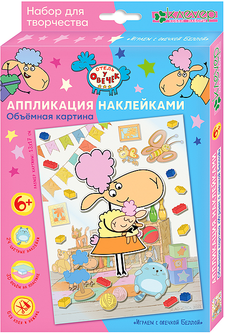Radošais komplekts gleznai Spēlējoties ar aitu Bellu