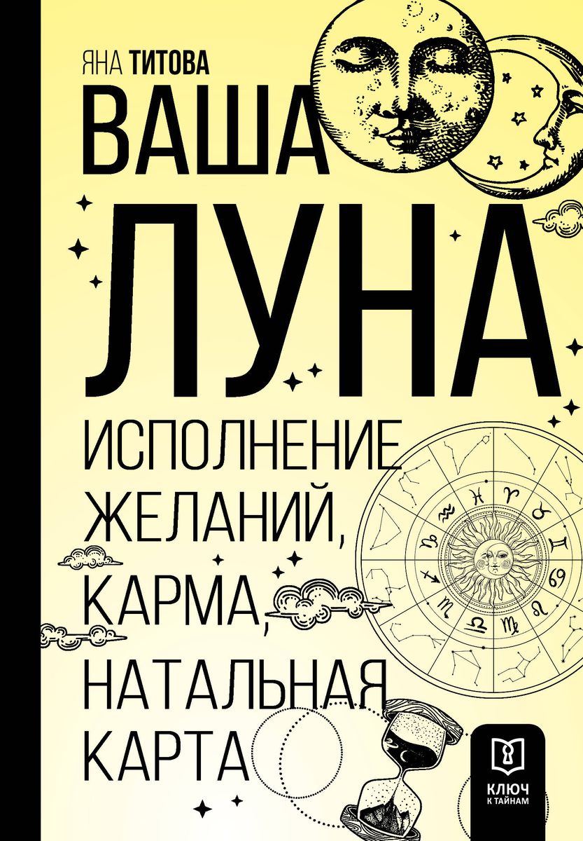 Your Moon. The fulfillment of wishes, karma, natal chart