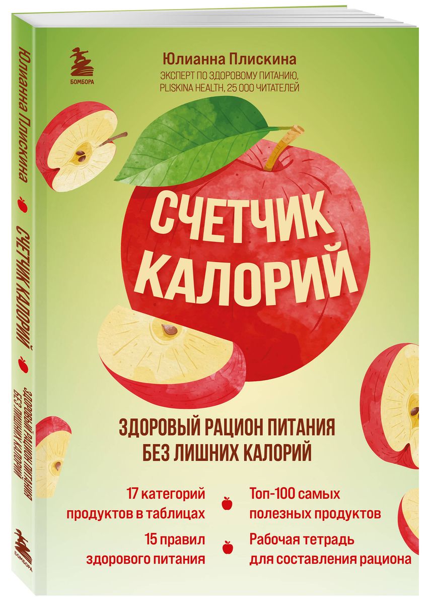 Calorie Counter. A Healthy Diet Without Excess Calories