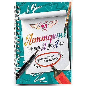 Lettering from A to Z. Practice Sheets and Templates