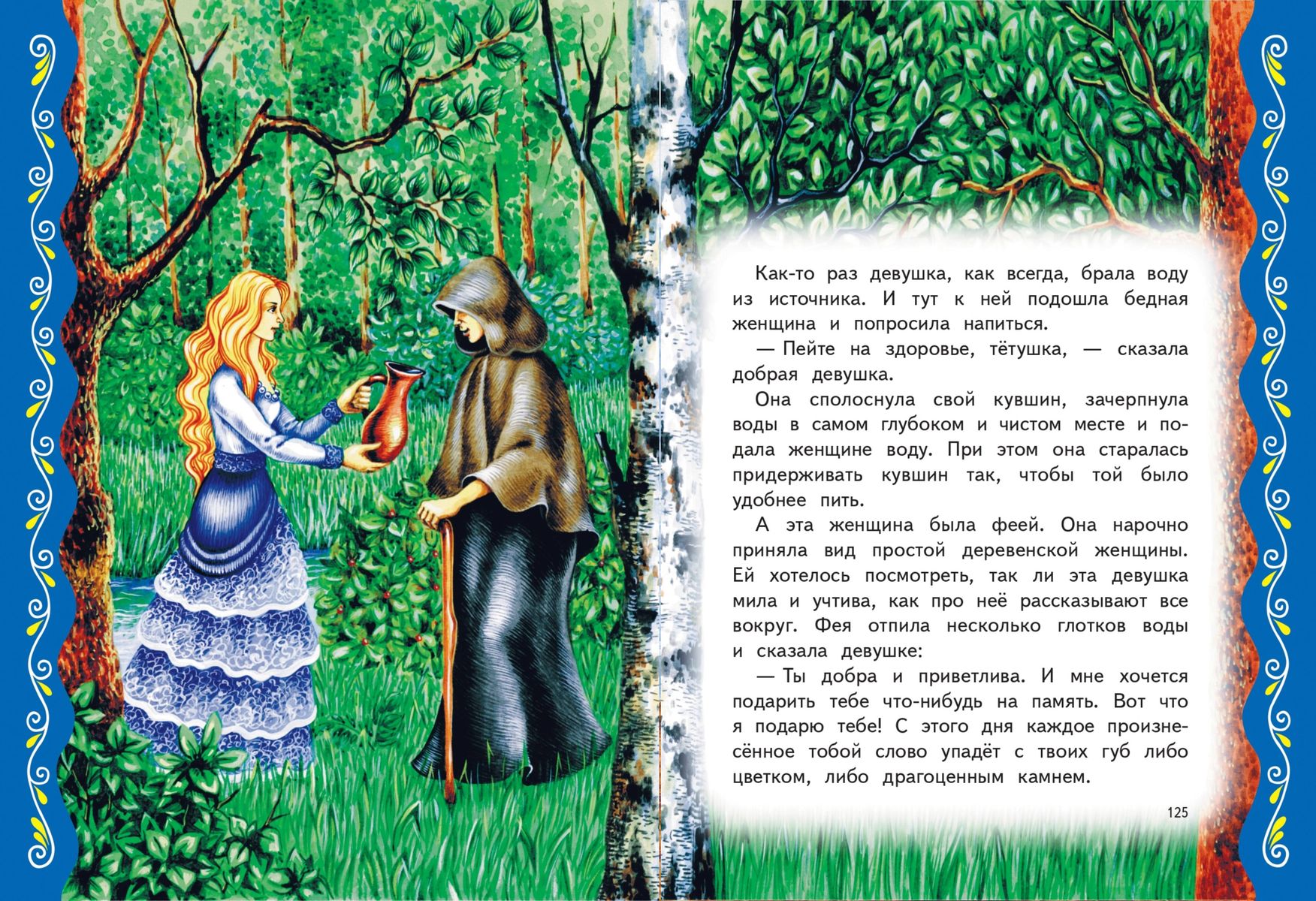 The Best Fairy Tales from Around the World
