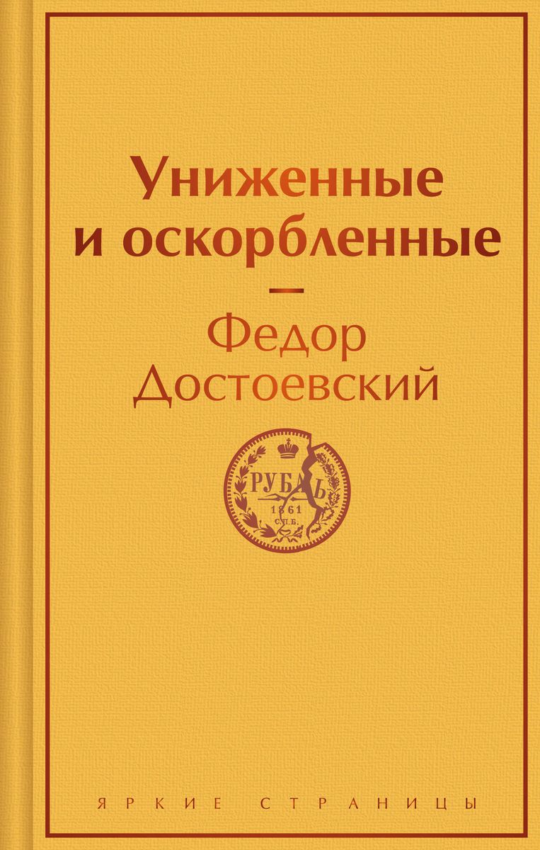 Upokorzeni i upokorzeni