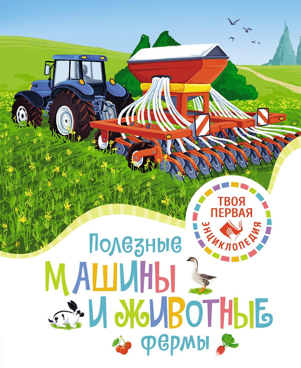 Naudingos mašinos ir ūkio gyvūnai