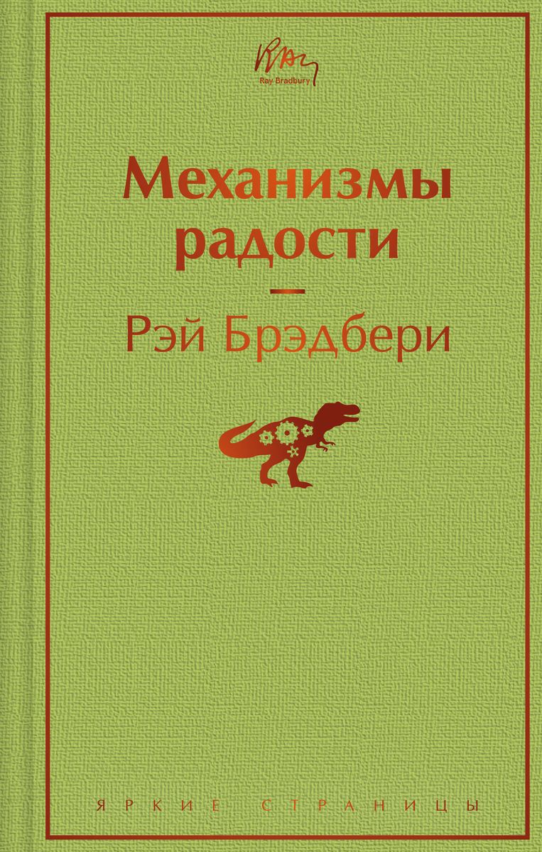 Prieku mehānismi