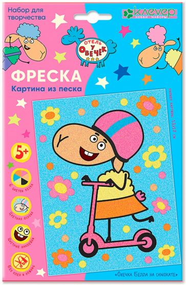 Отель у овечек. Фреска из песка картина "Овечка Белла на самокате"