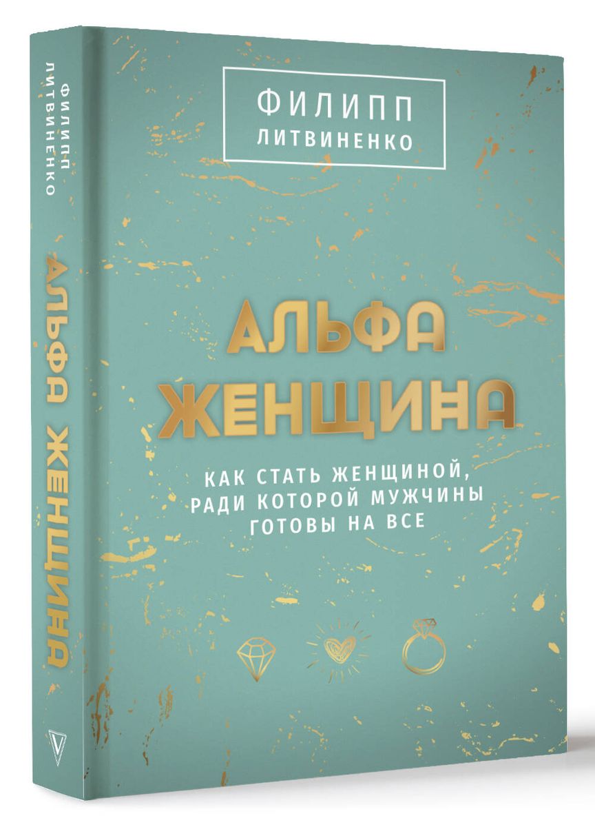Alpha Woman. Gift Edition