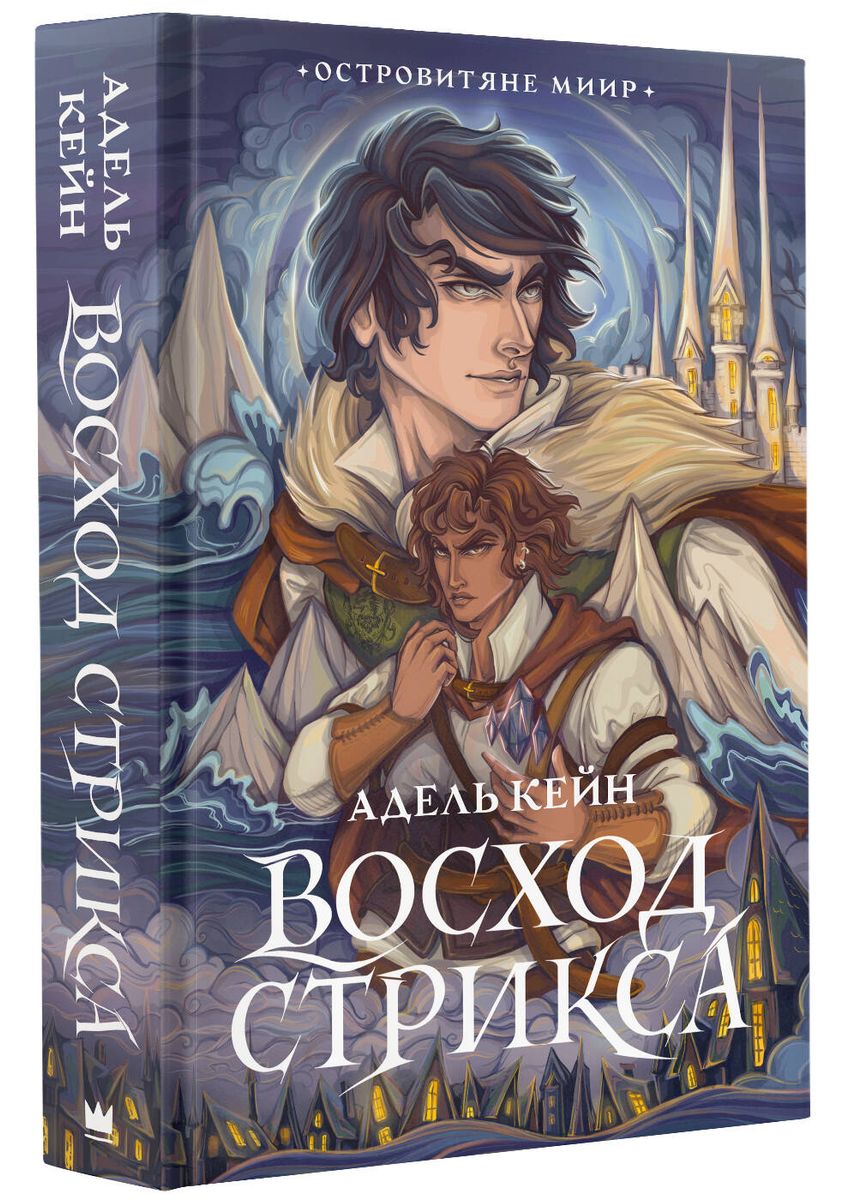 Восход Стрикса