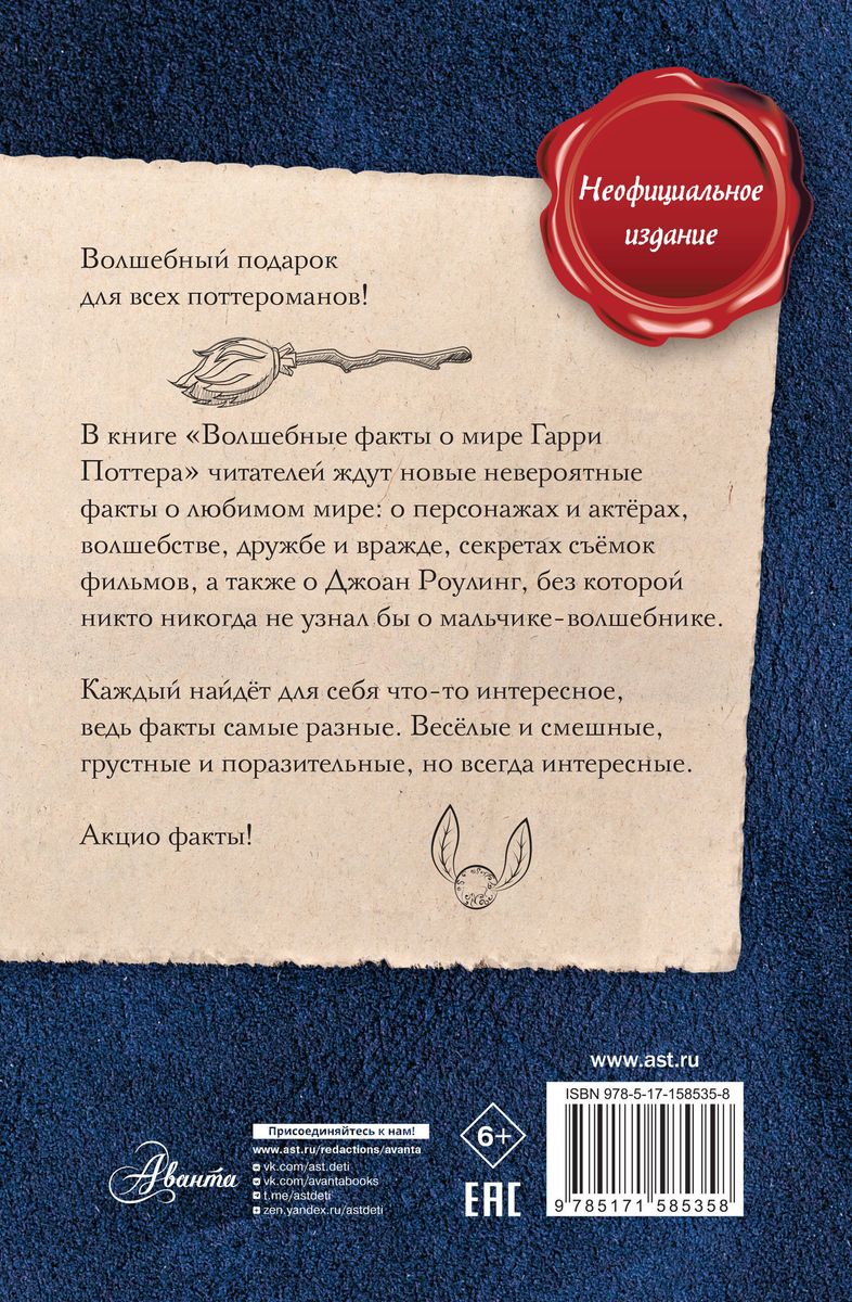 Magical Facts About the World of Harry Potter