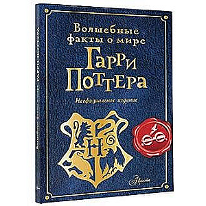 Magical Facts About the World of Harry Potter