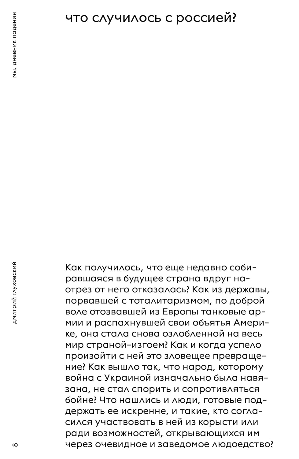 Mes. Kritimo dienoraštis