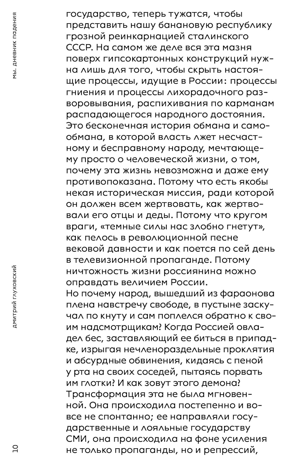 Mes. Kritimo dienoraštis