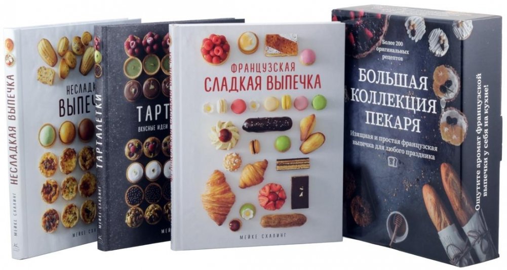 Liela maizes cepēja kolekcija (3 grāmatu komplekts)