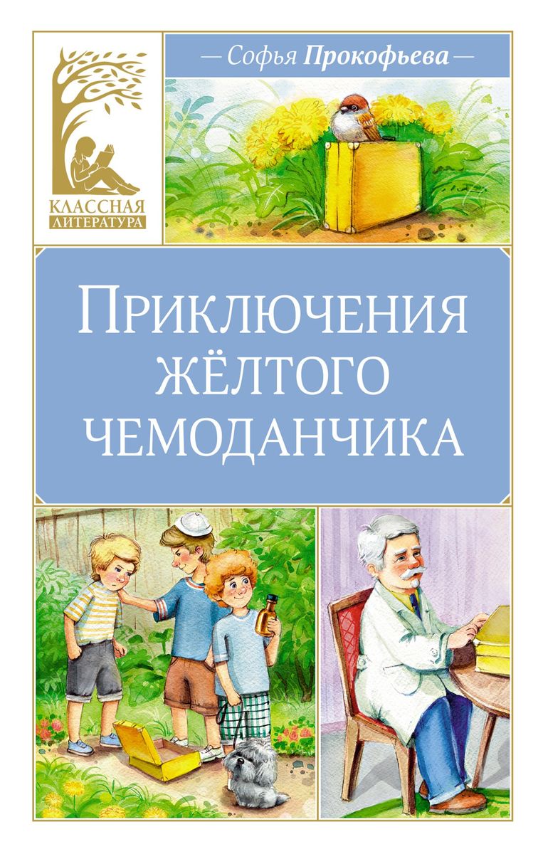 Przygody żółtej walizki