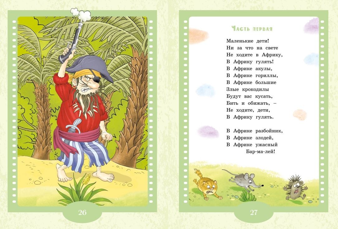 Ajbolit i Bermaliej. Bajki