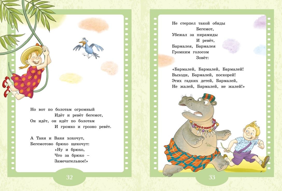 Ajbolit i Bermaliej. Bajki
