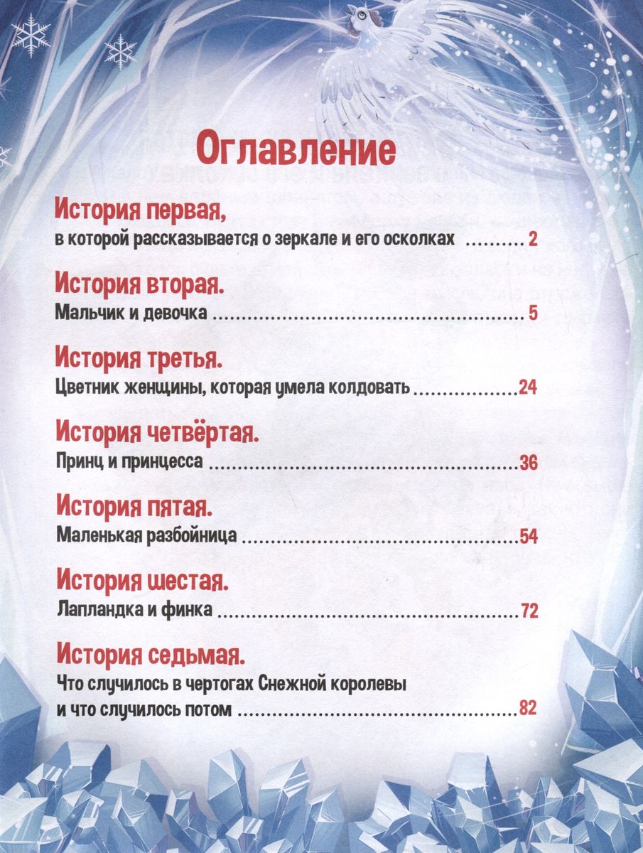Sniega karaliene