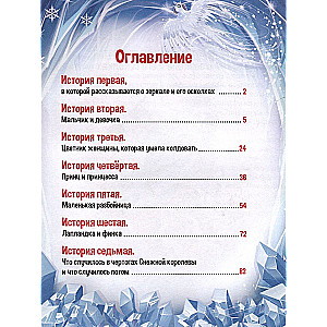 Sniega karaliene