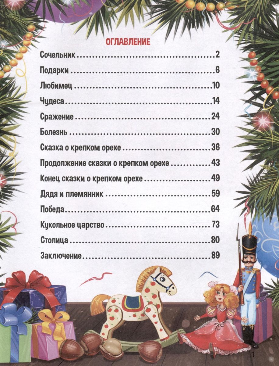 Šķeltuvītis un Pelīšu karalis