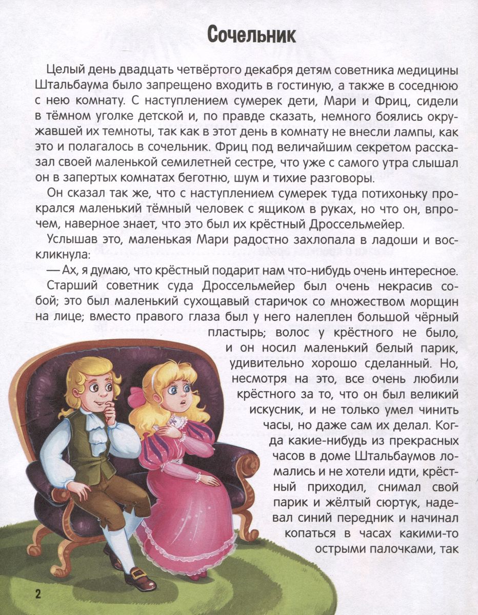 Šķeltuvītis un Pelīšu karalis