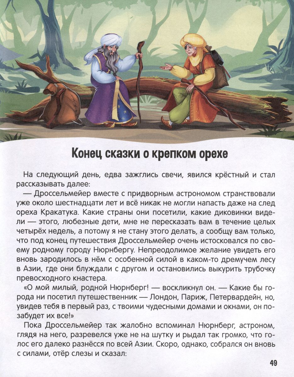 Šķeltuvītis un Pelīšu karalis