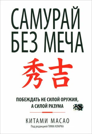 Samurajs bez zobena