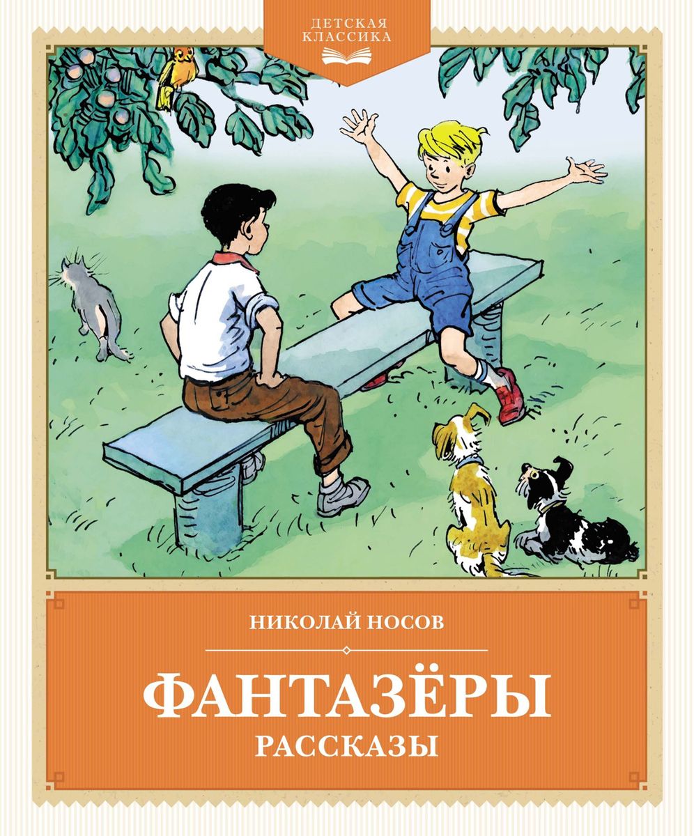 Fantazjery. Opowiadania