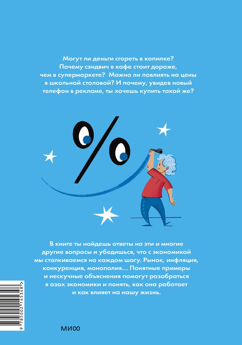 Podstawy ekonomii dla dzieci. Na pewno się przyda!