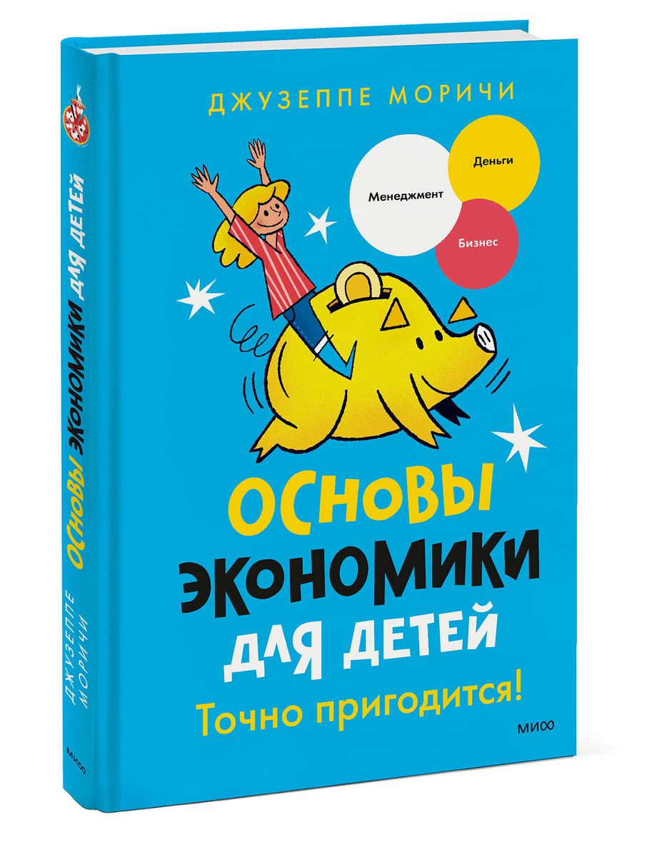 Podstawy ekonomii dla dzieci. Na pewno się przyda!