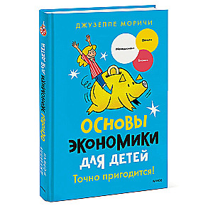 Podstawy ekonomii dla dzieci. Na pewno się przyda!