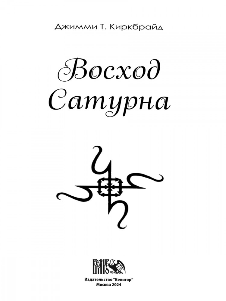 Saturna Ausma