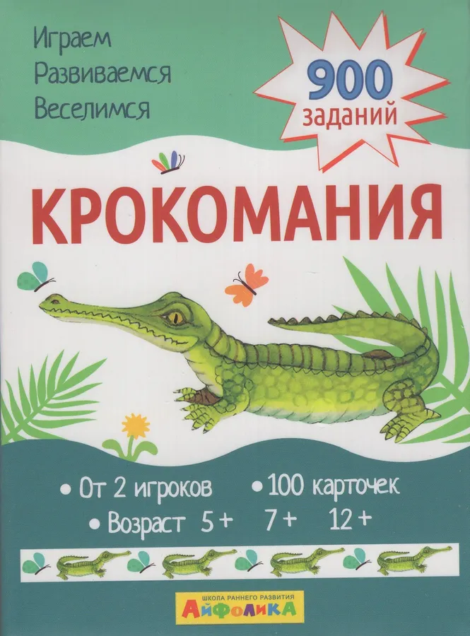 Crocomania. Children's Entertainment Game