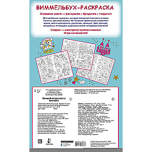 Burvju krāsojamā grāmata par princesēm