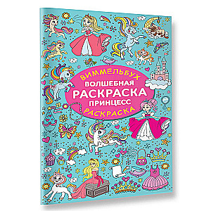 Burvju krāsojamā grāmata par princesēm