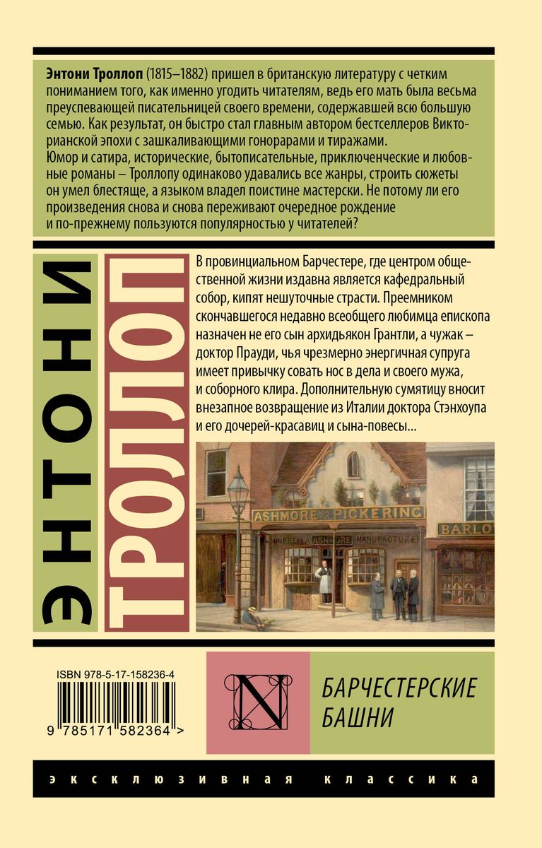 Barčesteru torņi