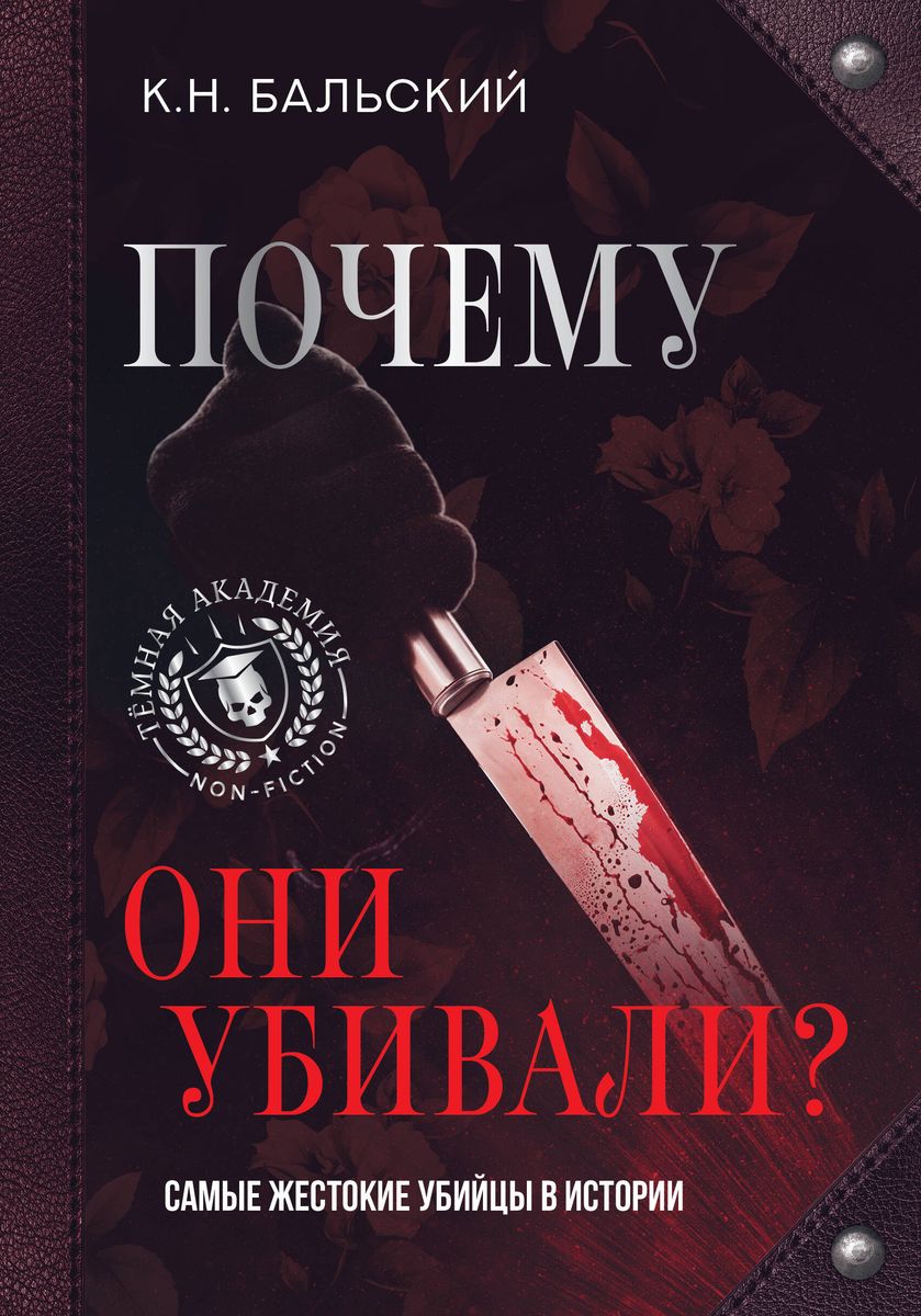 Why Did They Kill? The Most Brutal Killers in History