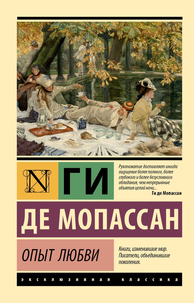 Mīlestības pieredze
