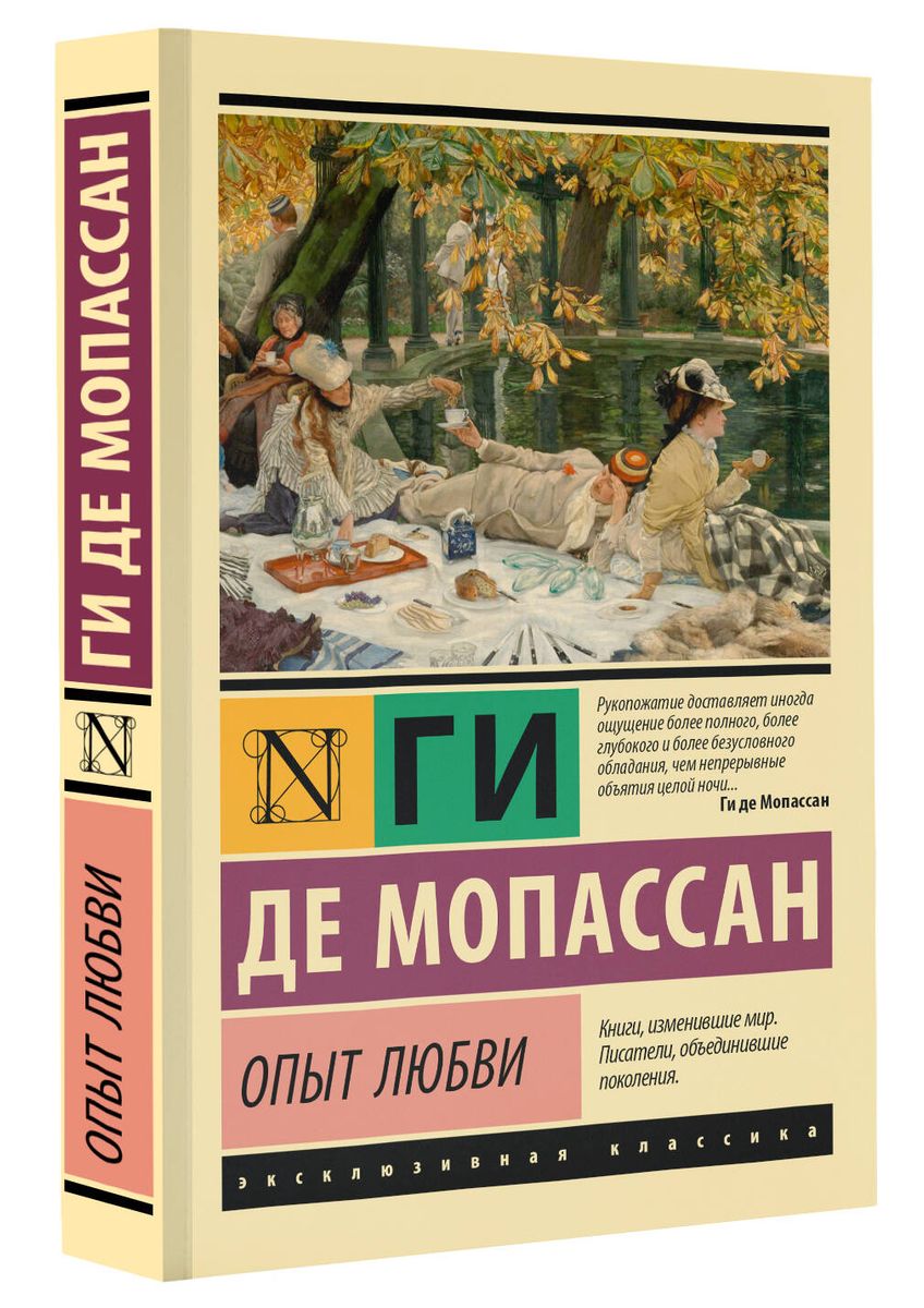Mīlestības pieredze