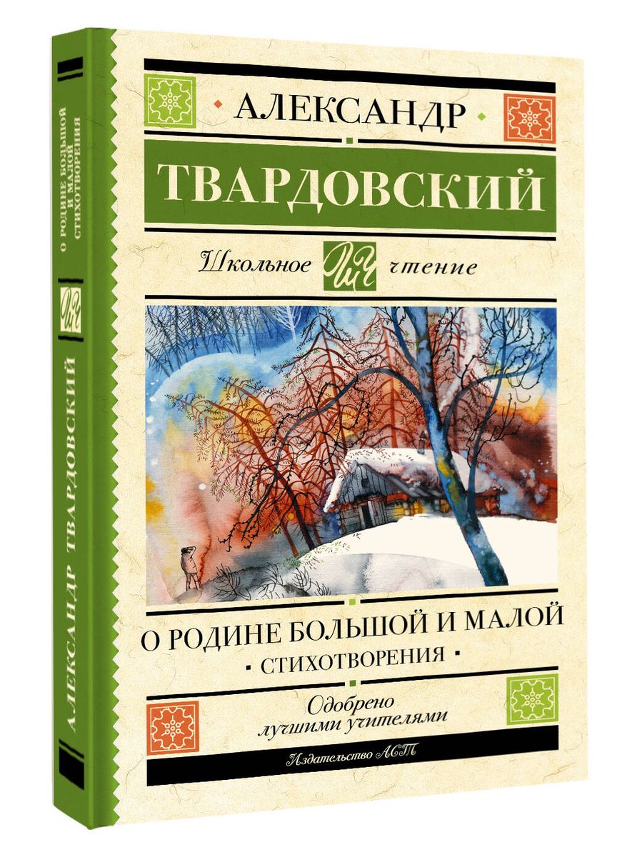 About the Big and Small Motherland. Poems