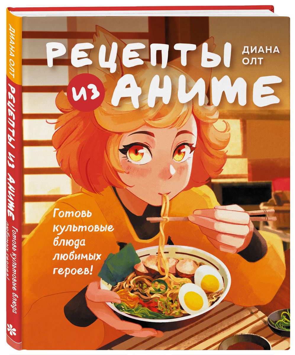 Rezepte aus Anime. Koche kultige Gerichte deiner Lieblingshelden!