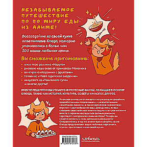 Rezepte aus Anime. Koche kultige Gerichte deiner Lieblingshelden!