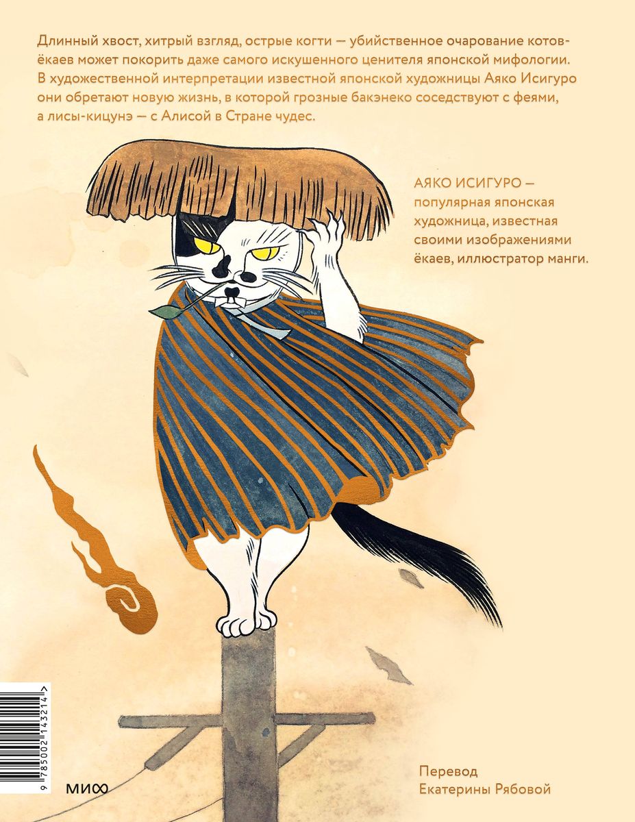 Kotów-yokai, lisów-kitsune i demonów w ludzkiej postaci. Ilustrowany bestiariusz japońskiego folkloru