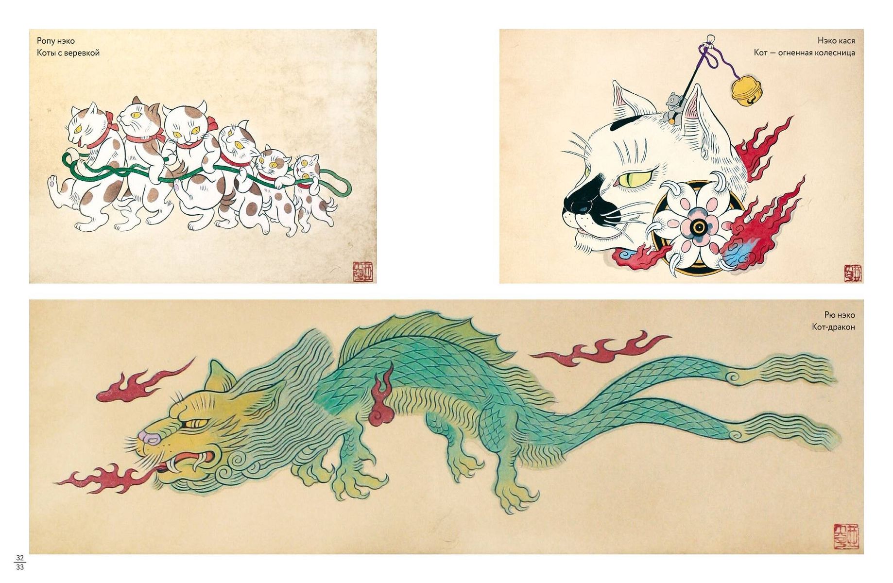 Kotów-yokai, lisów-kitsune i demonów w ludzkiej postaci. Ilustrowany bestiariusz japońskiego folkloru